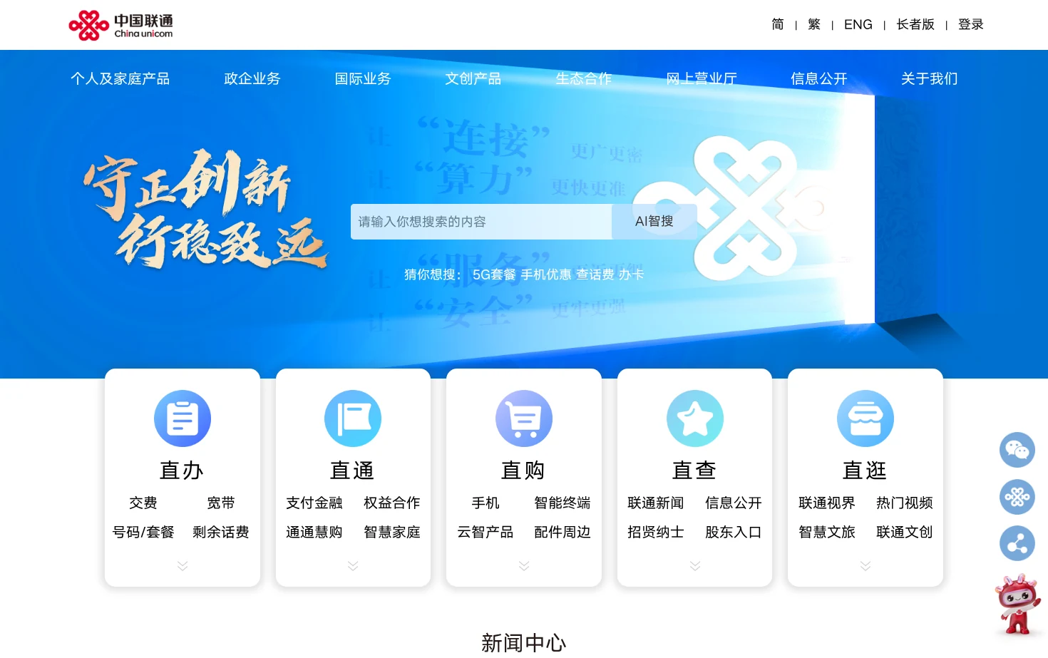 中国联通 页面快照